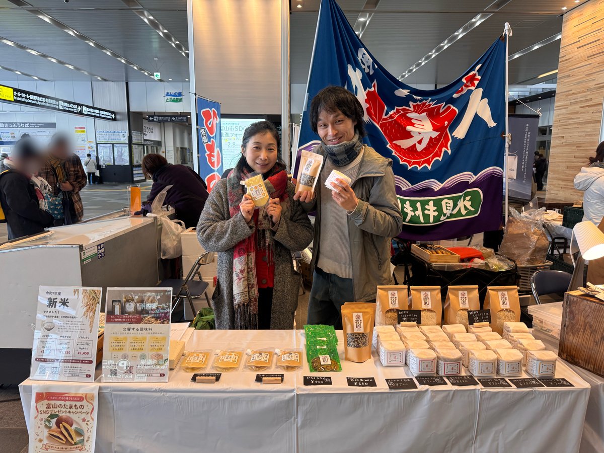 soto_ga_suki's tweet photo. 東京から氷見の中山間地域に移住して、無農薬・無化学肥料にこだわった農法で野菜やお米を作る「藝術農民」🌾

農民藝術活動「交響する氷見(オーケストラ)」を主催し、���国から氷見に演奏者が集まってる♬〃࿐♬*°

富山駅で開催中の「富山のたまものフェア」で「交響する調味料」を購入しました😊 https://t.co/fa7mOJuO1x