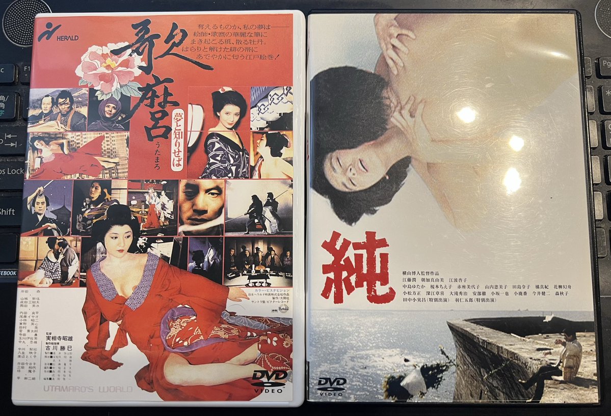 歌麿夢と知りせば」に続き、「#純」のDVDも入手‼️😅 両作品ともずっと