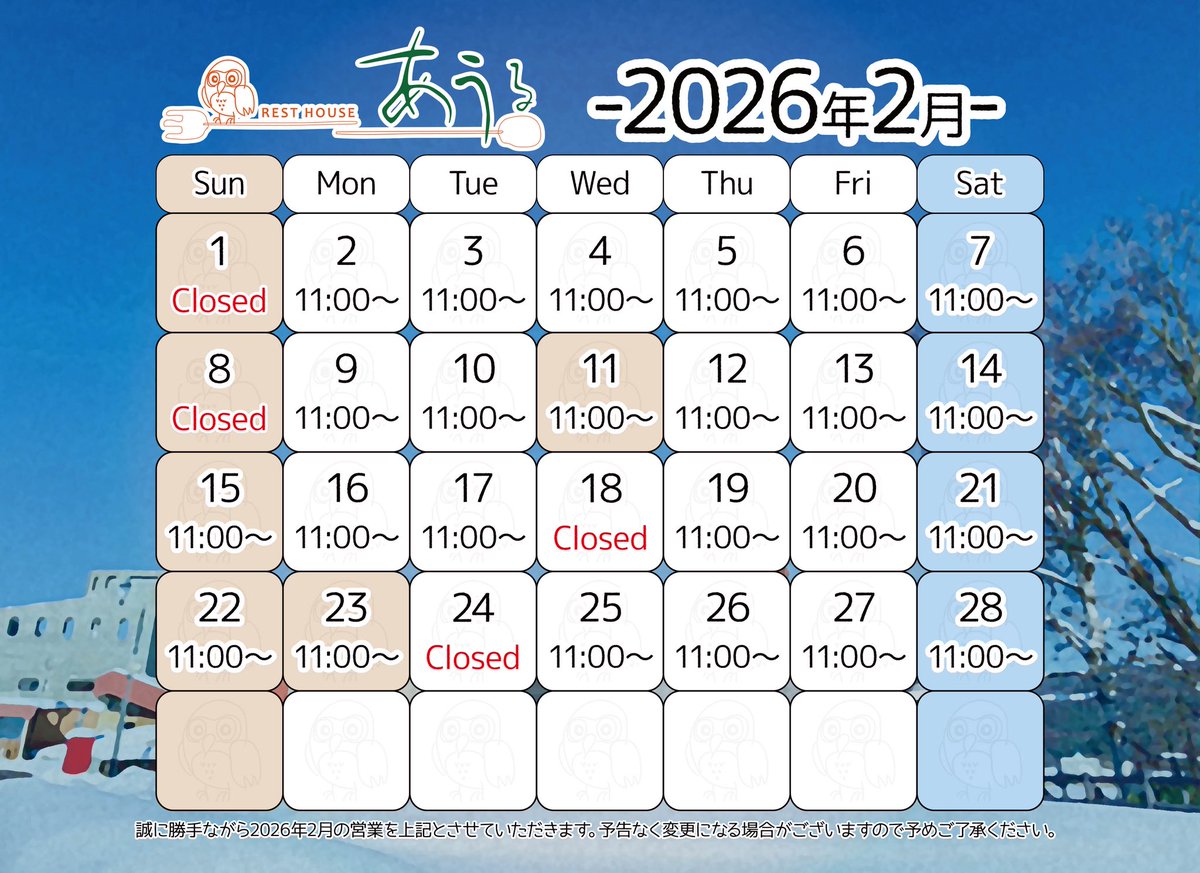 resthouse_owl's tweet photo. 🍴あうるinfo🍴
いつも当店をご利用いただき誠にありがとうございます✨
2月スケジュールを更新🌈

冬季限定メニューもあります🍲

まだまだ寒い日が続きますが、道中お気をつけてお越しください🚗

#2月 #レストハウスあうる #道の駅びふか #道の駅 #北海道 #美深町 #美深 #びふか https://t.co/FWvMvCAWJU