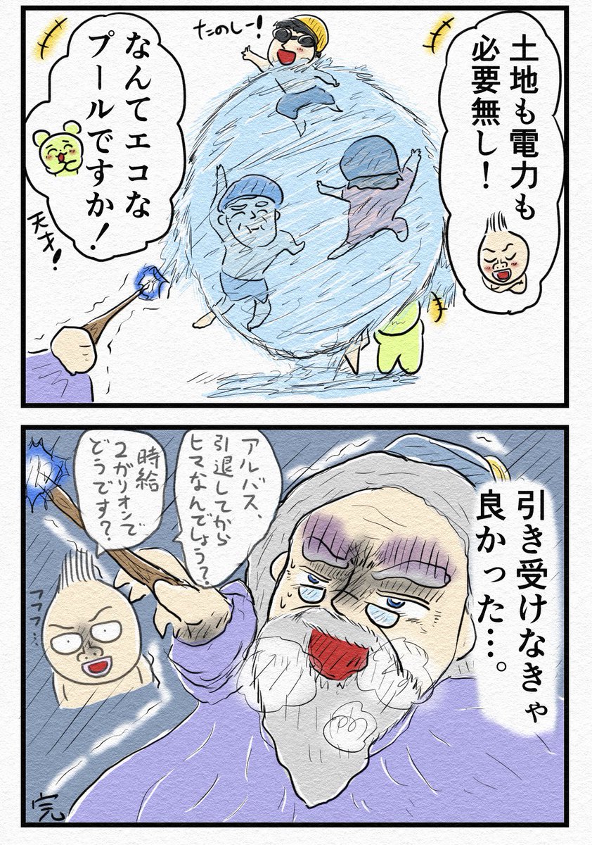 4コマ『魔法のようなプール』🪄 