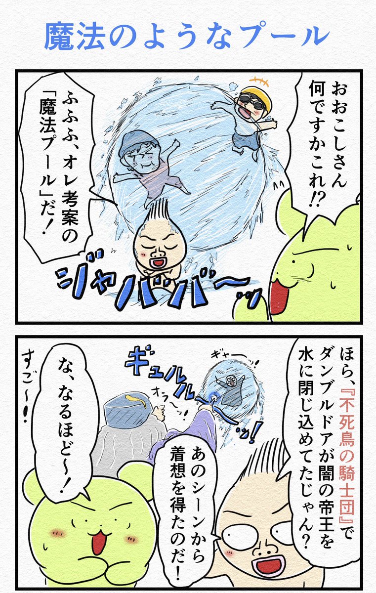 4コマ『魔法のようなプール』🪄 