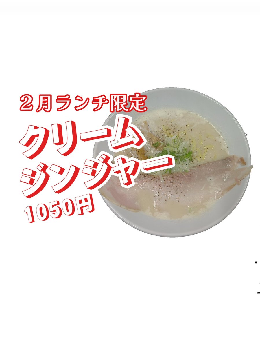 中華蕎麦 はなとみ tweet media