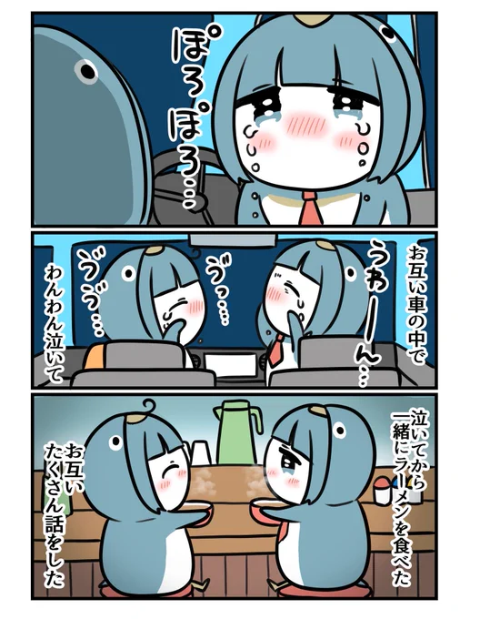 仕事を辞めたペンギンとヒッチハイク3/3 