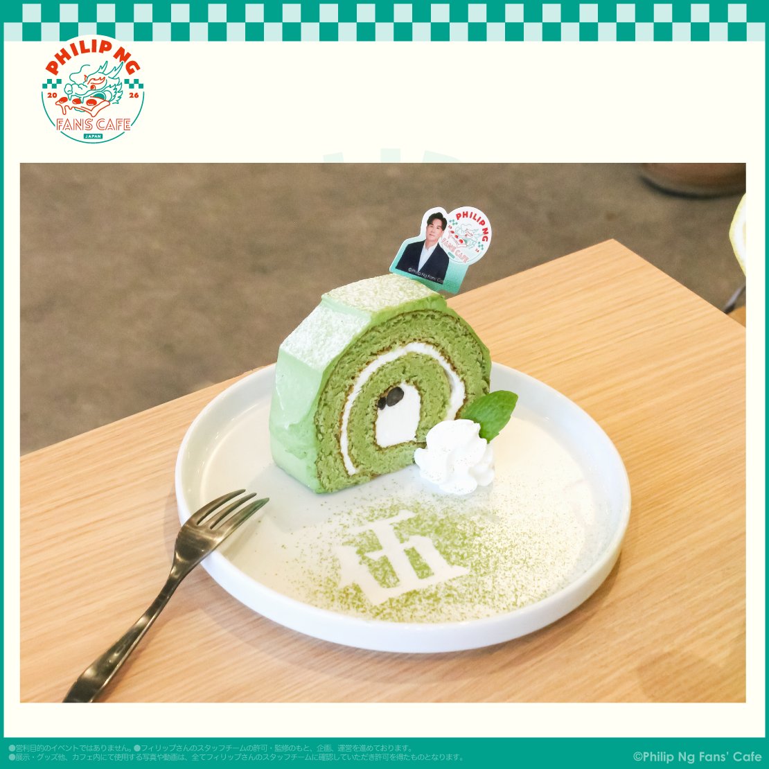 pn_fans_cafe's tweet photo. 💚本企画にご参加いただいた皆様へ💚

早いもので、⁡本日でカフェ開催から一週間が経ちました。
当日寒い中お店に足を運んでくださった皆さまをはじめ、⁡開催にあたりご協力いただいた全ての皆さまに⁡心より御礼申し上げます。

 #philipcafe_jp https://t.co/8PJHSkmnqL https://t.co/AZUXFm1z6Q
