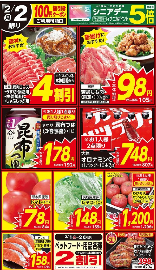 おはようございます😊 週の始まり月曜日‼ 明日は、節分ですね👹🍣 2/2