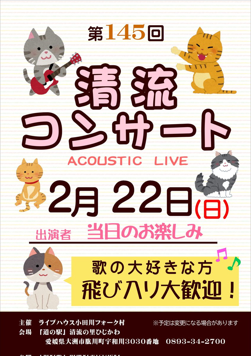 seiryuunosato's tweet photo. 2月の予定表です✨

8日
山栄堂シュークリーム販売
WALAハンバーガー販売

22日
清流コンサート
おずにゃん猫の譲渡会

24日〜27日
店内改装のため臨時休業

以上です
よろしくお願いします🙂

#愛媛
#大洲市
#道の駅
#肱川町
#予定表 https://t.co/iZIoU9UPHk