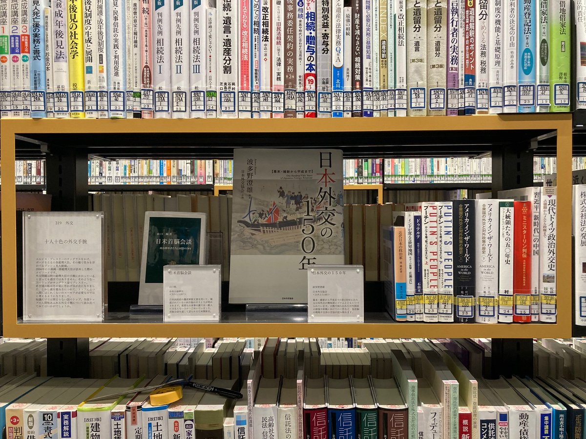 【「司書箱」が新しくなりました】テーマは『十人十色の外交手腕』
司書が分類にとらわれない本をセレクトした「司書箱」。館内に複数箇所あるので、是非探してみてください。貸出もできます。展示期間は「司書箱」により異なります。（横浜）#外交  #神奈川県立図書館