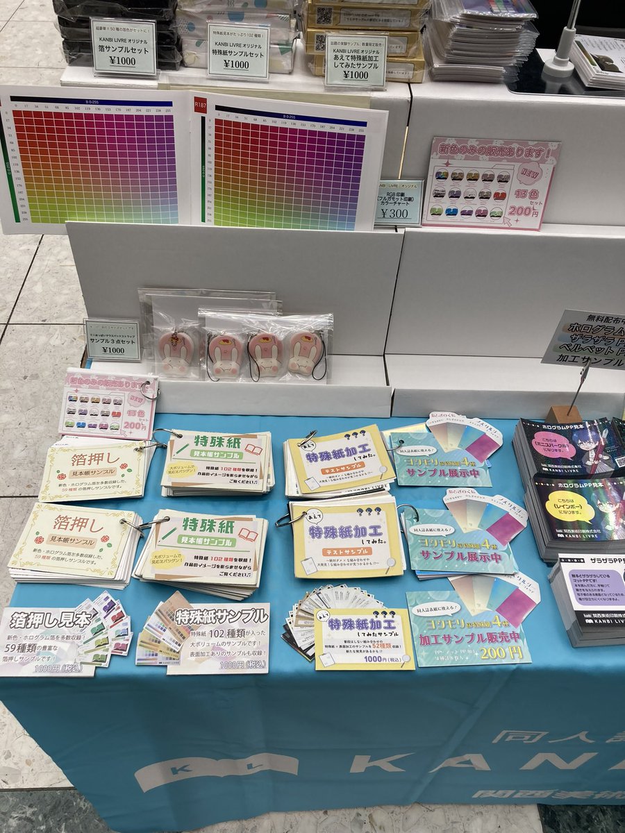 【イベント出展のお知らせ📢】

2/1（日）
📍VALENTINE ROSE FES 2026 -day1-（東京ビッグサイト）
西アトリウム／b2カード提携印刷所ブース

設営完了いたしました👏

🌈「ヨシモリ様特殊紙印刷・加工サンプル」の販売

🌟オリジナルトレぺ遊び紙　新デザイン10種の展示