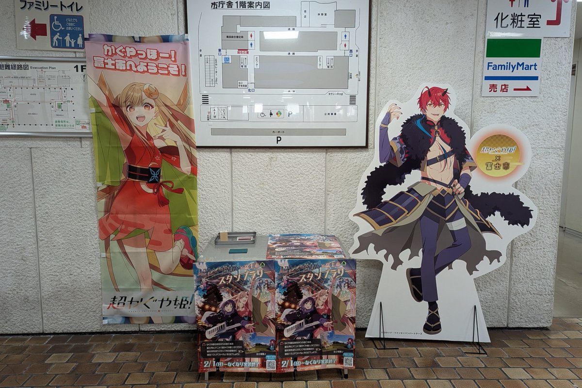 きょうから富士市と『超かぐや姫！』のコラボ企画がスタート。富士