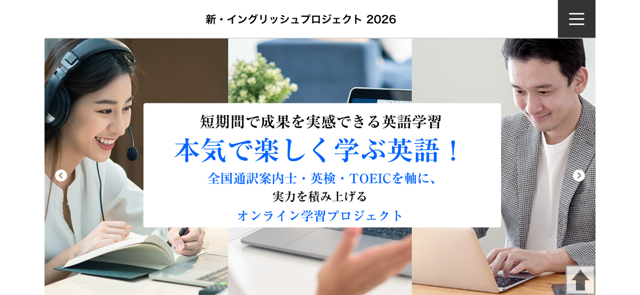 AM_english_pro's tweet photo. 「新・イングリッシュプロジェクト 2026」

全国通訳案内士（ガイド）・英検・TOEICを軸に、
実力を積み上げるオンラインプロジェクトとして、
おかげさまで5年目を迎えました。

「小さく始めて大きく育てる
（Start small and grow large）」

現在、オンラインからの問い合わせの多くは
全国通訳案内士試験（国家資格）対策です。

合格発表を控えたこの時期、
1次・2次試験対策の
コンサルティング／コーチングについて

「本当にこの価格で良いのですか？」
と確認されることも少なくありません。

リアルな現場重視、10,000名超の通訳ガイド経験から、
「本気で楽しく学ぶ英語」を求める方をお待ちしています。

https://t.co/NtvAlE9dNq