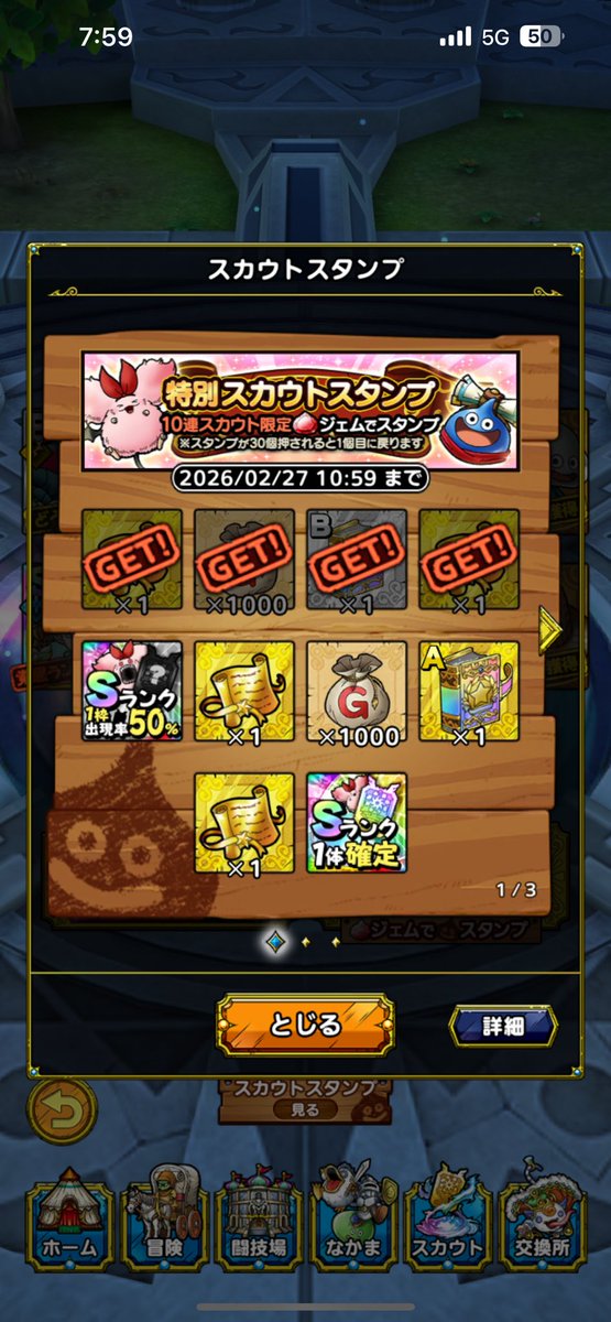 OmoKizu's tweet photo. 2月ですね、
開花などなどジェムを回収して
マカロン１凸に向けて勝負した結果は、、、
２枚抜きでした🥳

２月もよろしくお願いします😊
#ドラクエタクト https://t.co/91O6CAlDNf