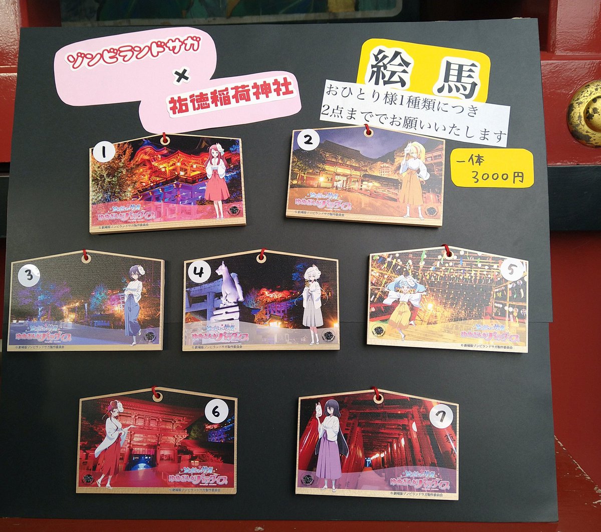 祐徳稲荷神社 絵馬、綺麗だね✨ #ゾンビランドサガ #祐徳稲荷神社