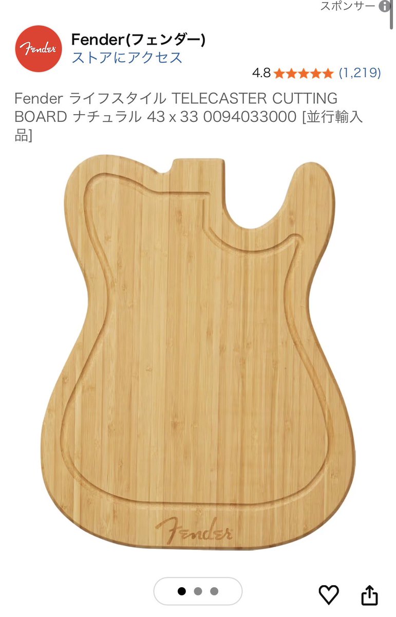 Fenderが、まな板を出している！？