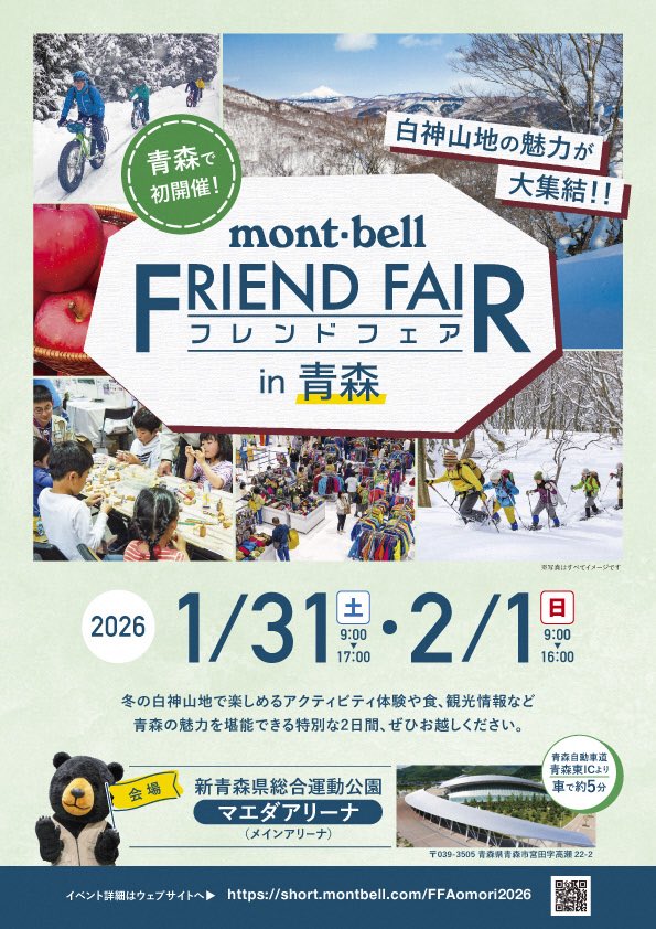 aji_iku's tweet photo. モンベルフレンドフェアin青森

２日目が始まりました！
今日は16:00までです！ https://t.co/qzEYdadIxW