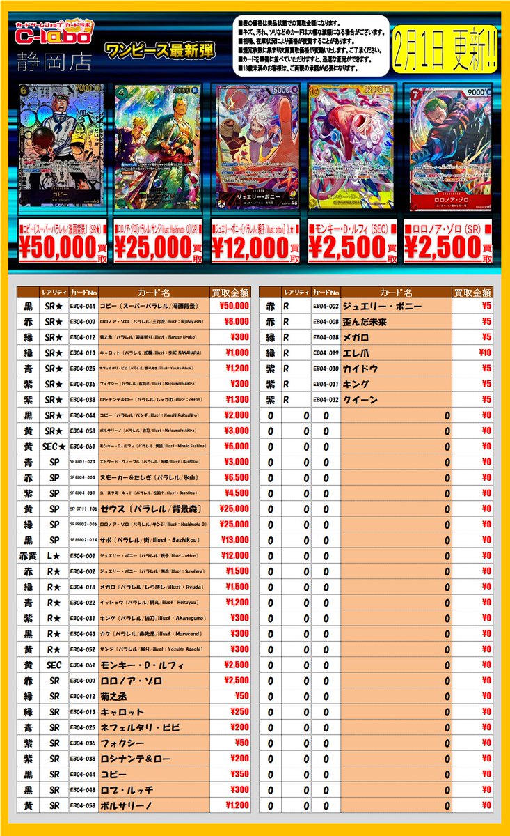 ワンピースカードゲーム 買取情報】新弾「 新弾「EGGHEAD CRISIS」POP