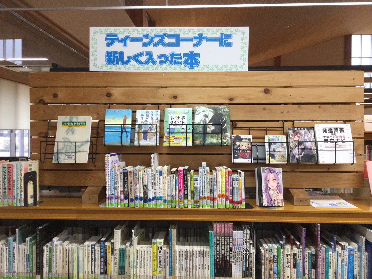 今週の新着図書です。
#萩図書館　#新着図書コーナー