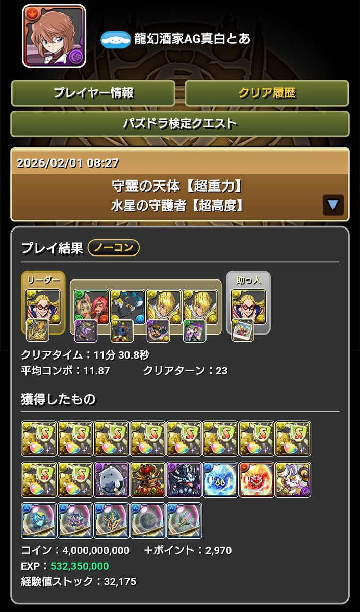 水星の守護者 レモック型スターアンドストライプ ①古橋編成(60周くらいやったもの) ②891編成 レモックの上限が更新されると各階層がワンパンになりかねないので、次の復刻までが使用期限の予感です。  #パズドラ