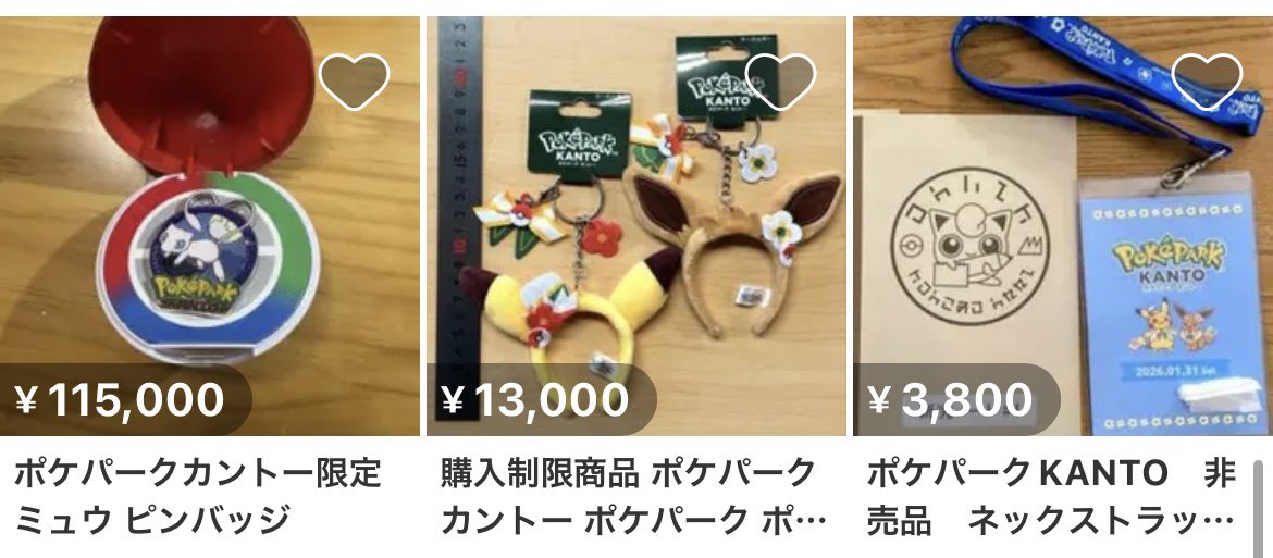 ちょっとネガティブなもの見ちゃった… ポケパーク先行で行かれた方？の