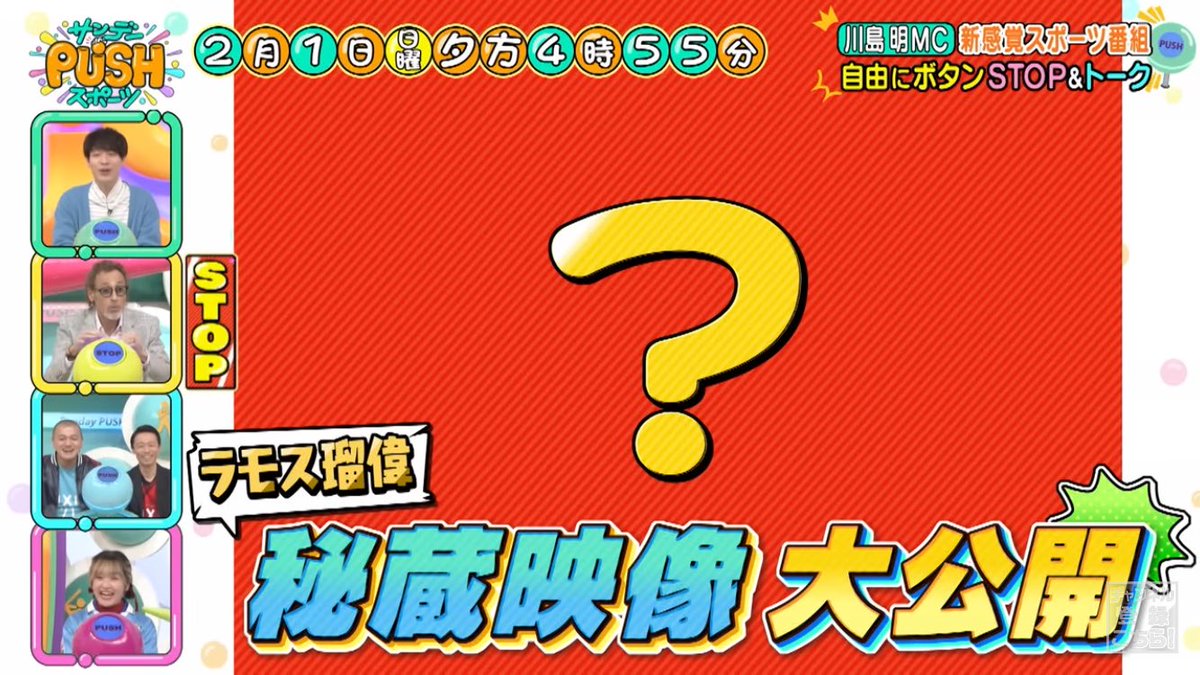 『サンデーPUSHスポーツ』毎週日曜16:55〜 tweet media