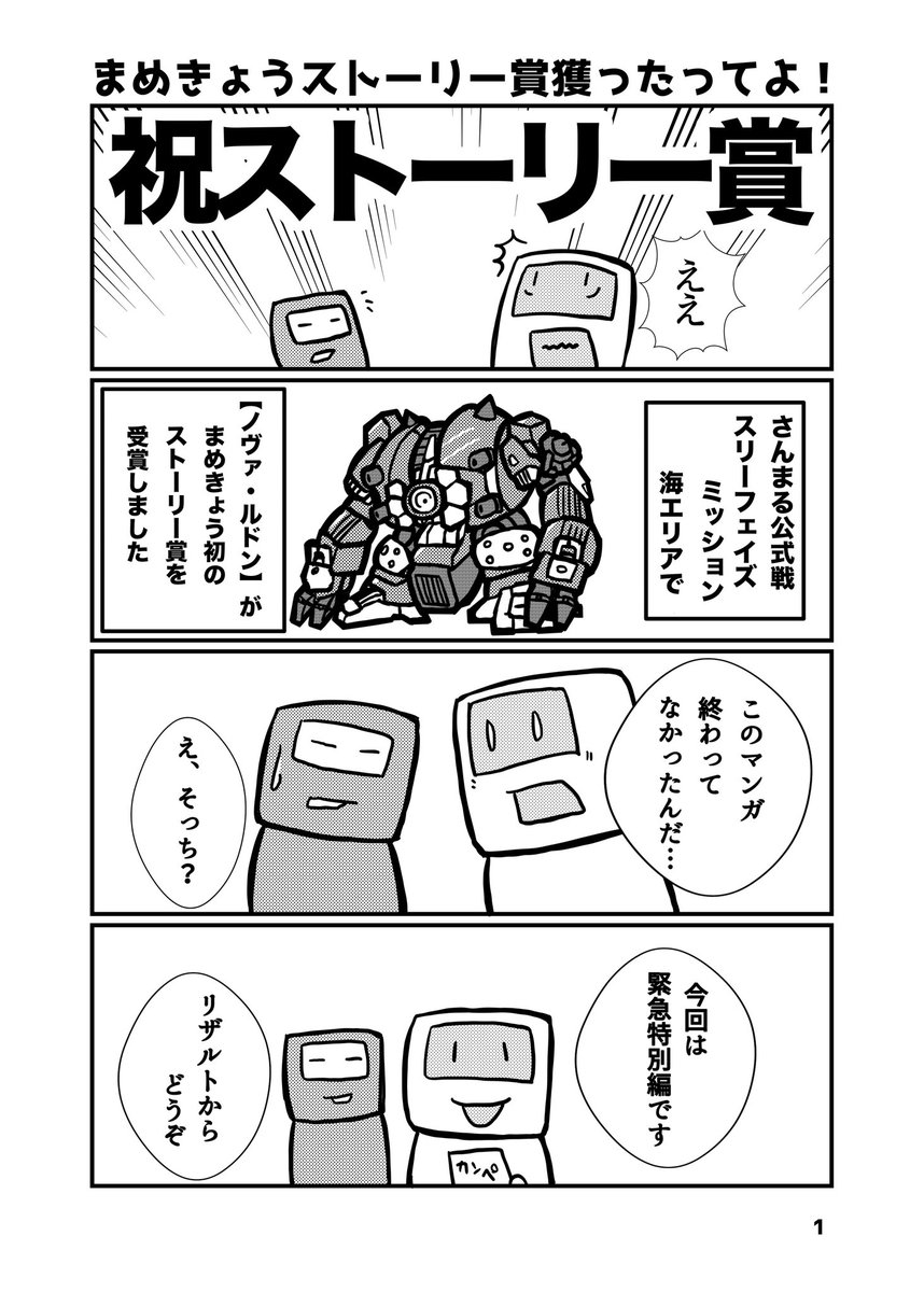 mamekyoh's tweet image. さんまるライフ特別編
#さんまるライフ
1/4