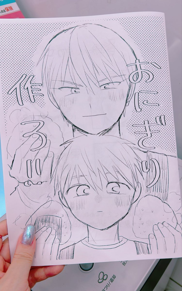 ラクガキ本出ます😭😭😭😭
そしてギリギリに着きます…