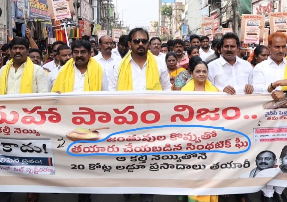 CultNtr192's tweet photo. #WeStandWithAmbatiRambabu
🚨 The man who stood for the prestige of #Tirumala #Tirupati #Devasthanam
SIT confirmed there is #no #LARD but #kutami is still #degrading by stating #wrong facts in #flexis about usage of #animal fat
@HinduITCell @YSRCParty @ANI @JaganannaCNCTS #ysr https://t.co/58GRe8owll