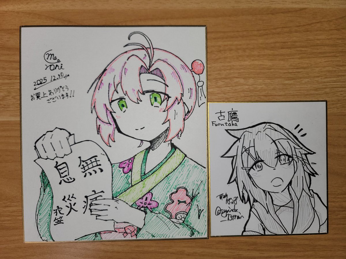 貰ったりおみくじで当たったり 