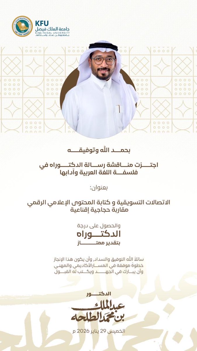 د. عبد الملك الطلحه tweet media