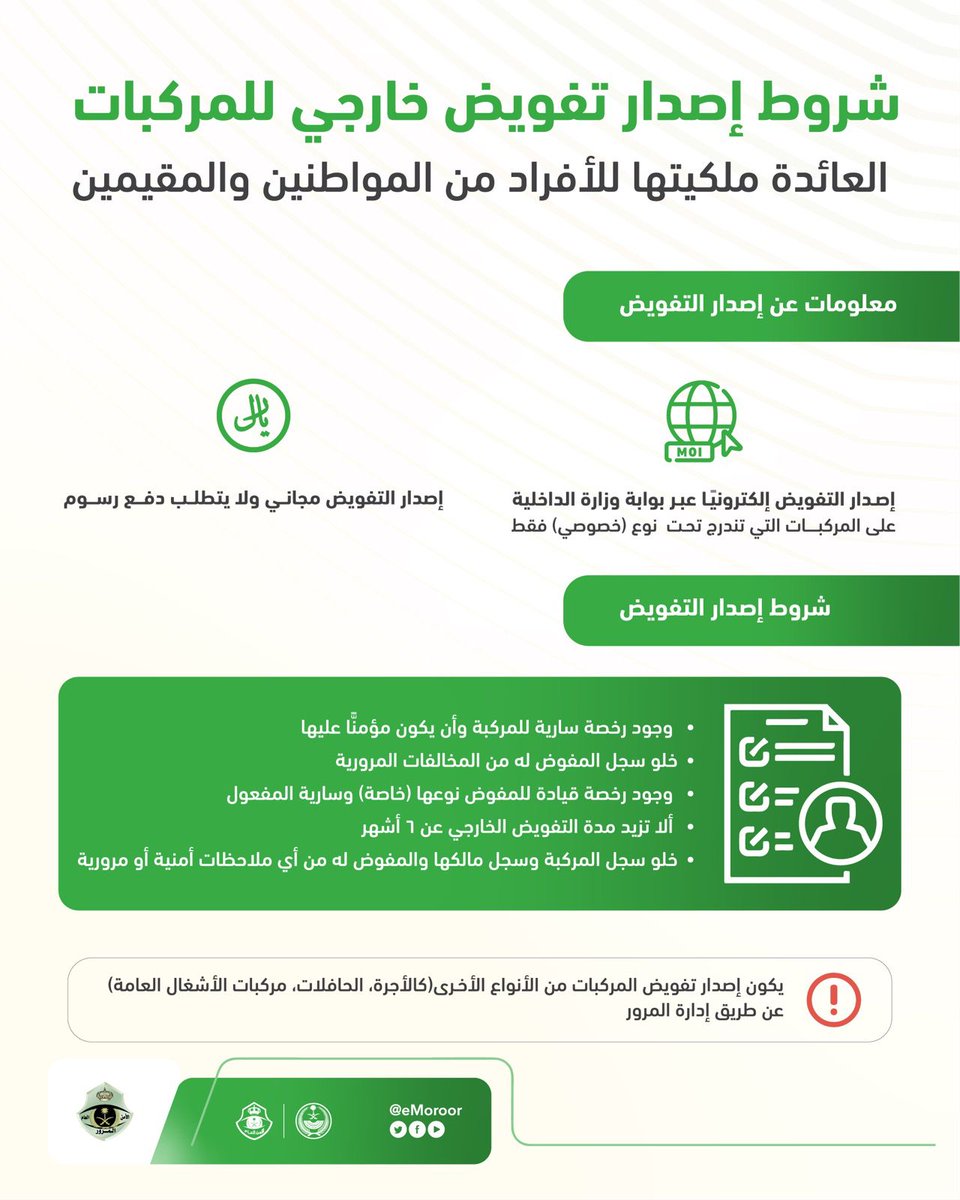 المرور السعودي tweet media