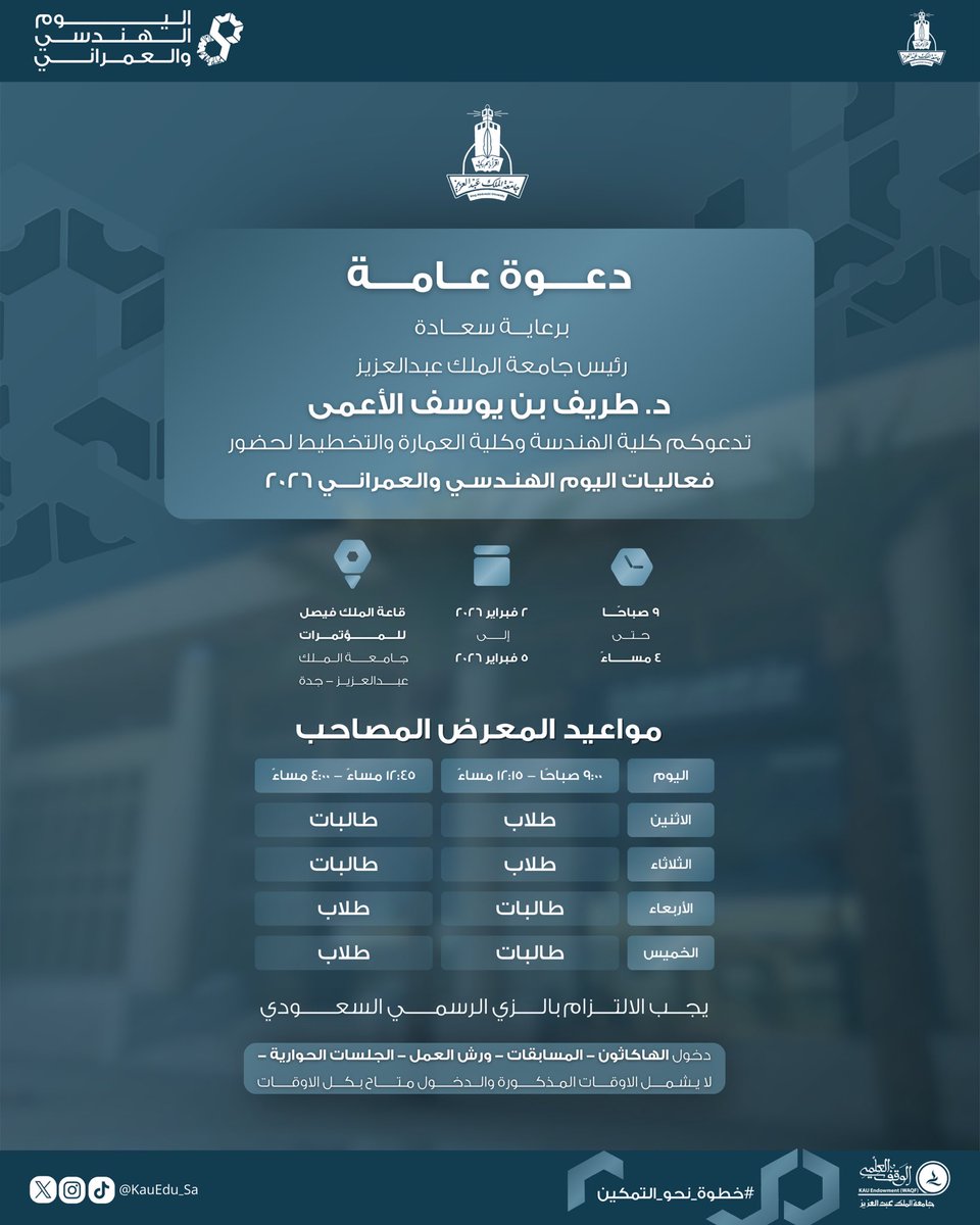 اليوم الهنـدسي والعمـراني tweet media