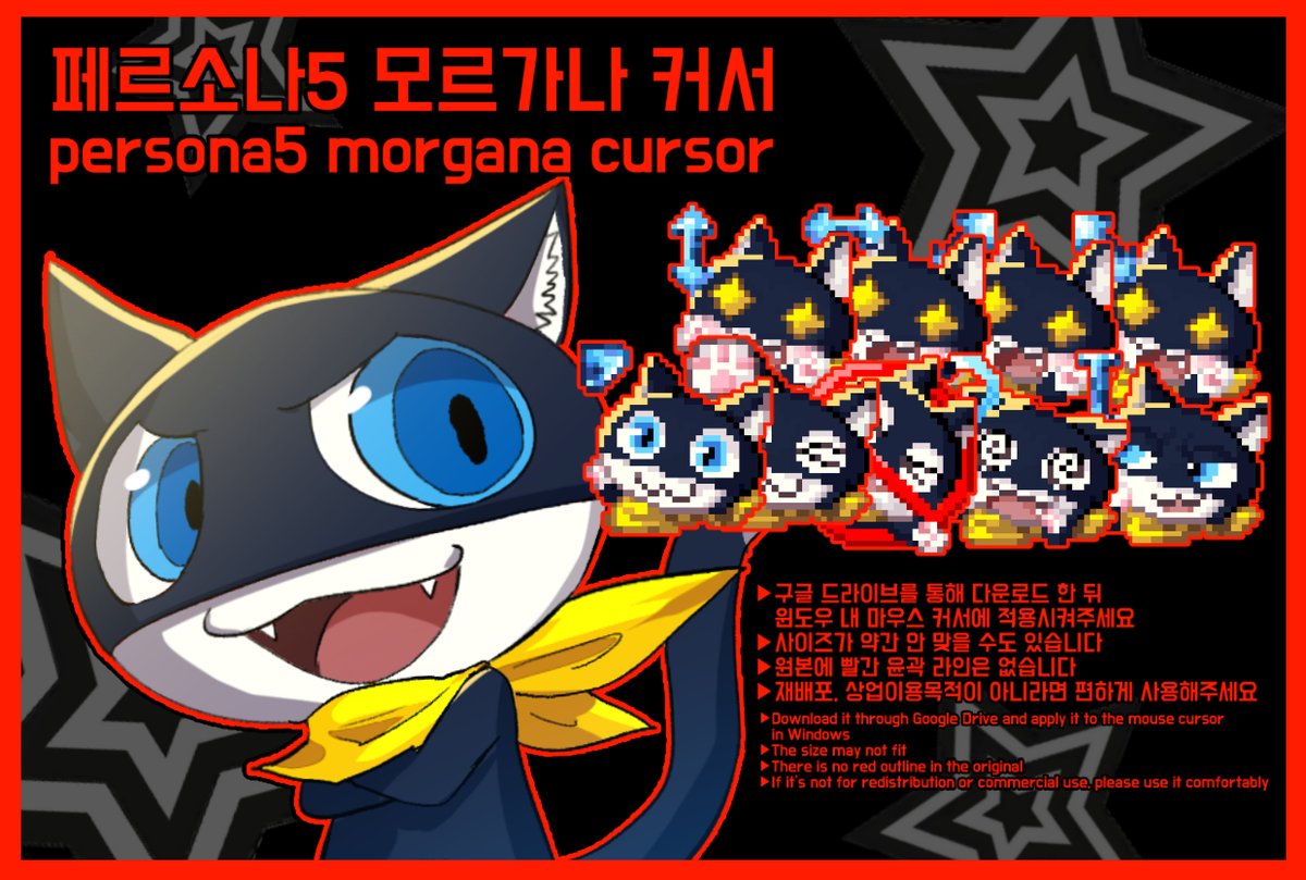 yolrsona's tweet image. 페르소나5 모르가나 마우스 커서 만들었습니다...//
쓰실 분 써주세욤~

구글 드라이브 링크:
drive.google.com/file/d/1lFHOUg…