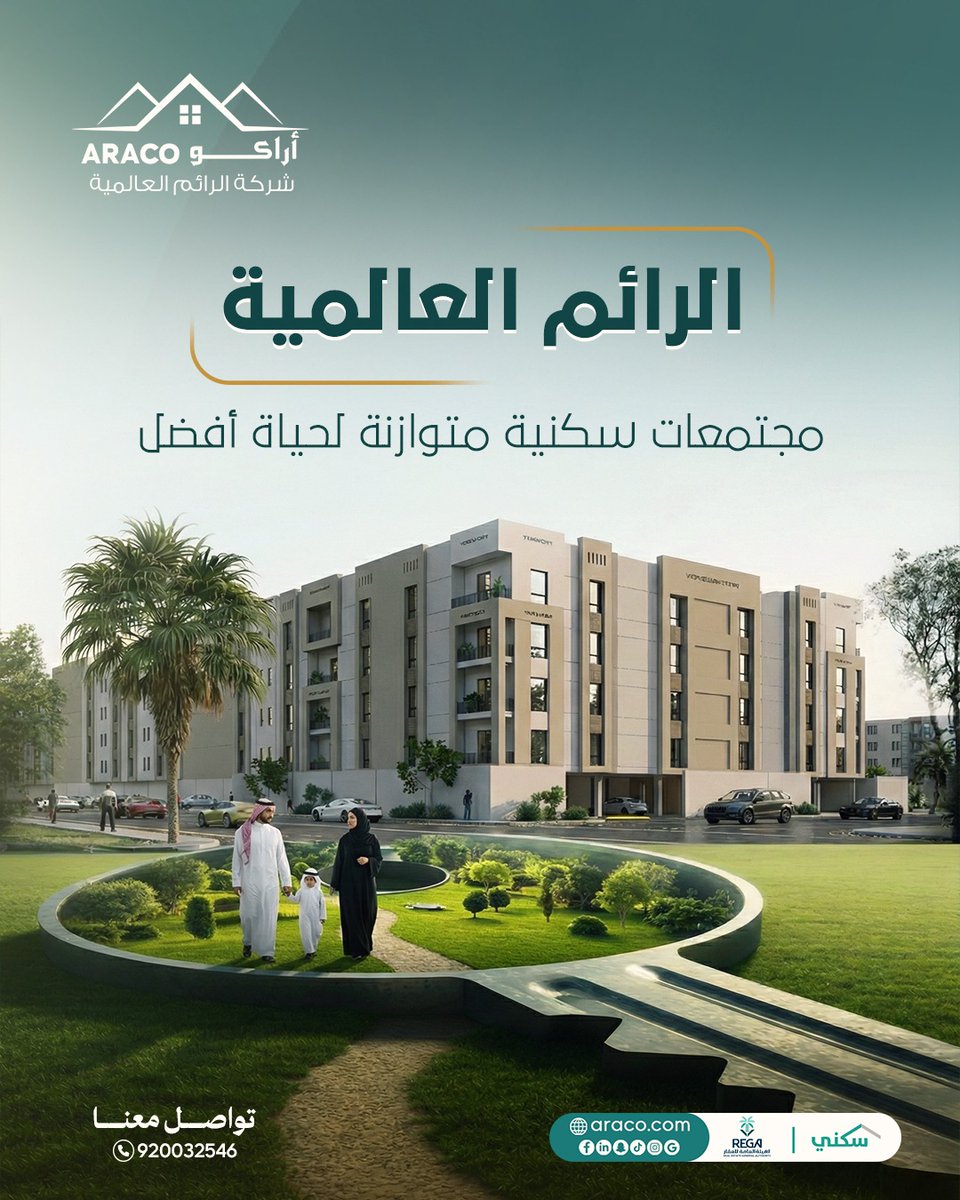 شركة الرائم العالمية للتطوير العقاري (أراكو) tweet media
