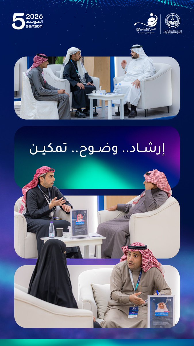 ملتقى فرصتي 5 tweet media