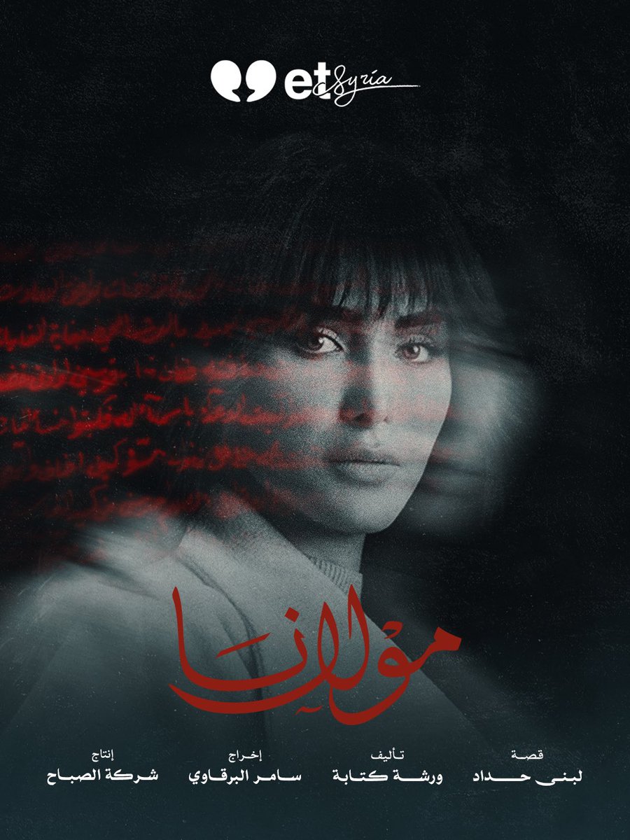 Etsyria1's tweet photo. *
#حصري_et
*
انضمت النجمة #قمر_خلف مؤخراً إلى حكاية مسلسل #مولانا الذي يجري تصويره في منطقة #دير_القمر في #لبنان لتؤدي شخصية "فاتنة" في خط يجمعها مع القدير #فارس_الحلو
*
منصة #etsyria وحتى #الحصري_أولاً https://t.co/QCwFRloUu7