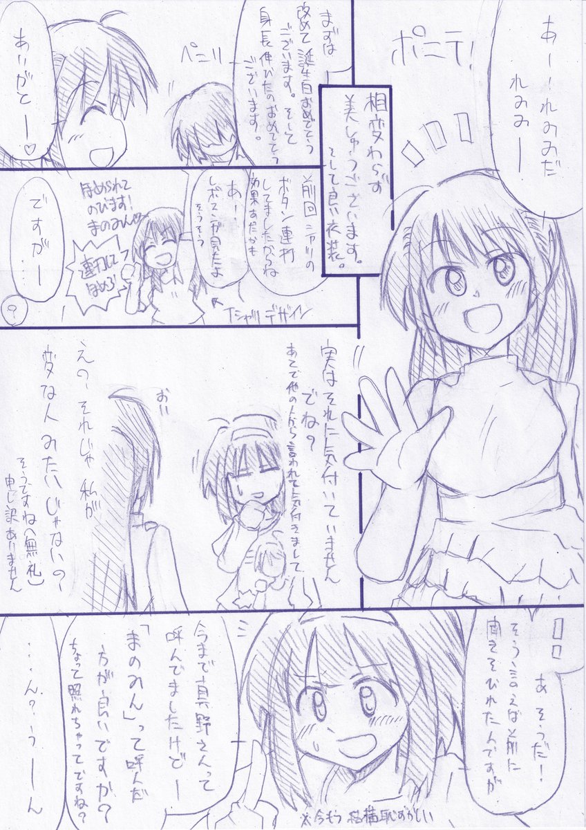 真野美月トークボックス(お話会)Ⅱレポートマンガ
～今回も俺の1分間～
#こえばこ #真野美月へ 
