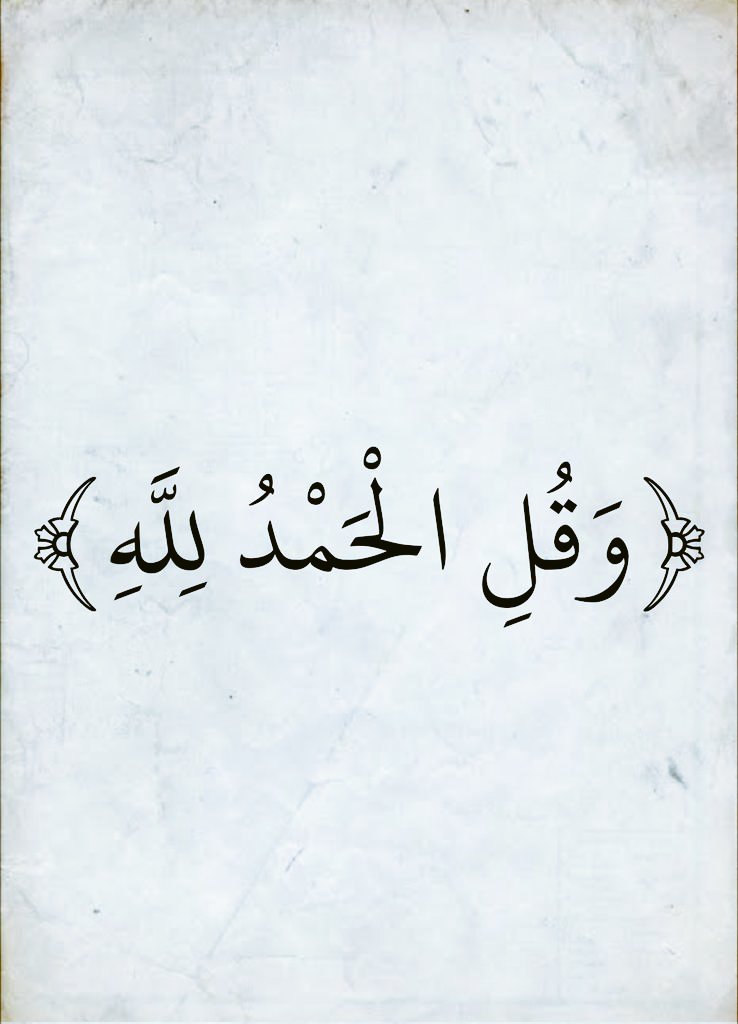 آيَاتِ المصحف (@almushaf99) on Twitter photo 