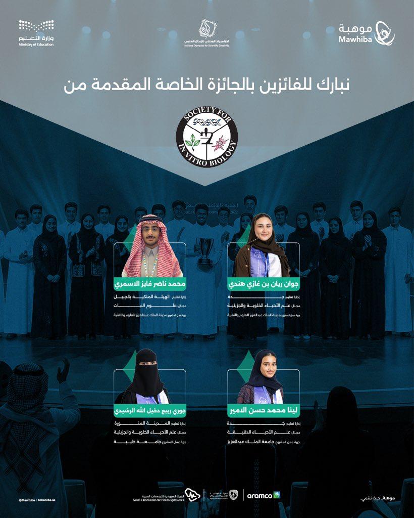 zinab_doha's tweet photo. @mawhiba 🎉 بكل فخر واعتزاز، أبارك لطالبتي جوري ربيع الرشيدي حصولها على الجائزة الخاصة من جمعية In Vitro Biology ضمن أفضل 4 مشاريع علمية في نهائيات إبداع 2026، وذلك عن مشروعها المتميز تحت إشرافي الأكاديمي.

فخورون بهذا الإنجاز الرائع، ونسأل الله لها دوام التوفيق والتميّز 🌟👏 https://t.co/Je8zOnvVxj