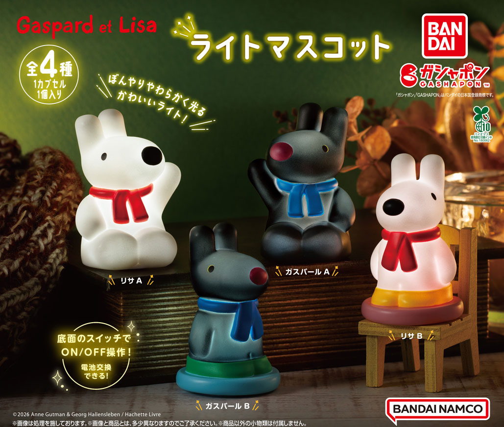 【当時物classical】90s vintage カルロス・ソレール・バラガン 商品情報】 ／ リサとガスパール ライトマスコット （税込500円） ＼ 2