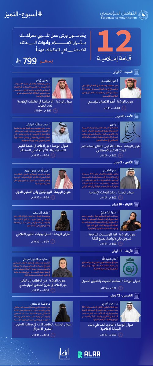 IC_community2's tweet photo. اثنا عشر صوتًا يبثّون الحكمة والإلهام،
ورشٌ تُشكّل الرسالة وتُضيء درب الإعلام🎤

التسجيل مُتاح الآن ⤵️:
https://t.co/cmj3xlOztA

#أسبوع_التميز 💡 https://t.co/ir2Qkv3DCX