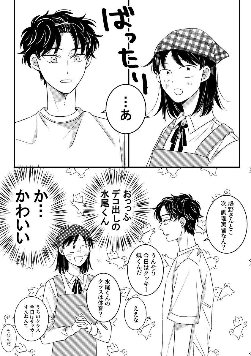 約束する水鳩💧🕊️
バレー部にいた頃の水尾のヘアピンでこ出し好きなのでまたやってほしい…と思ってたらコラボカフェでおでこ出してて神に感謝 