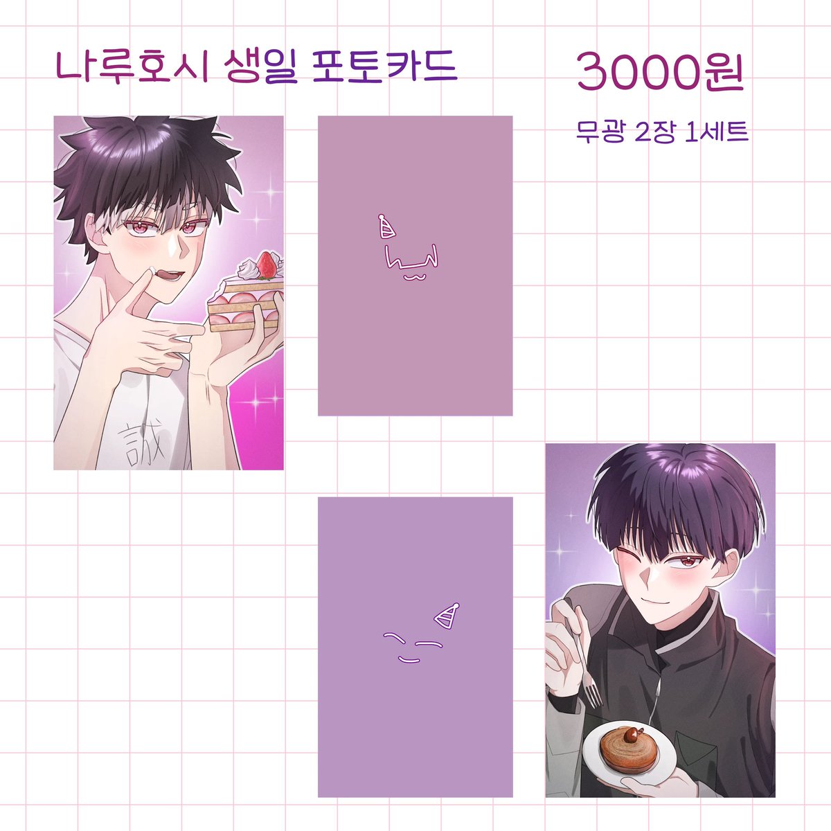 #rt : 🩷💜 

🩷괴수 8호 나루호시 포토카드 통신판매
기간 2.2 18:00~2.15 23:59

rt추첨을 통해 한 분께 전 상품을 보내드립니다💗 

💜 witchform.com/deposit_form.p…