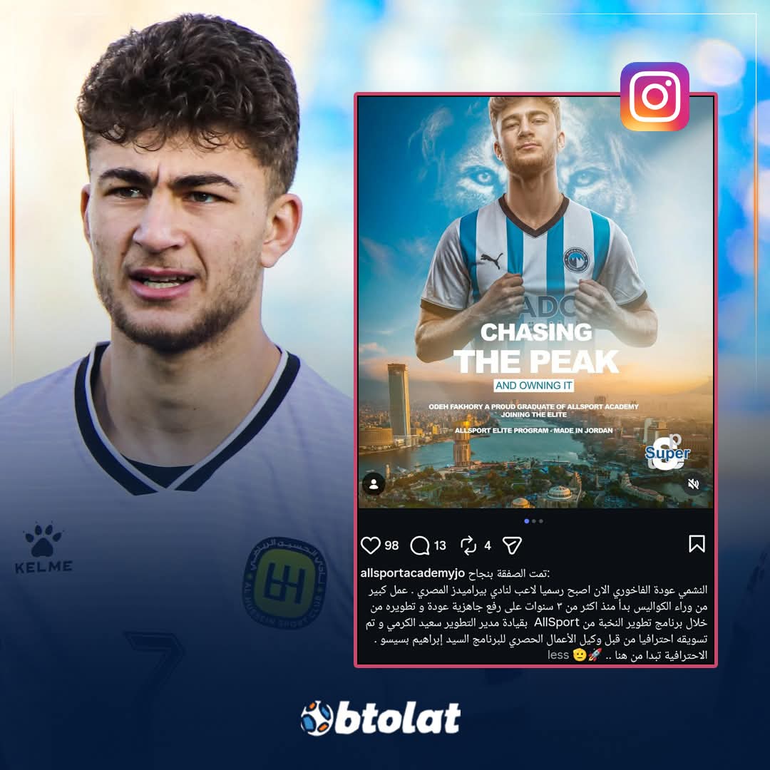 وكالة ووكيل اللاعب الأردني #عودة_الفاخوري عبر انستجرام يعلنان إتمام صفقة انتقاله إلى #بيراميدز✅🔵