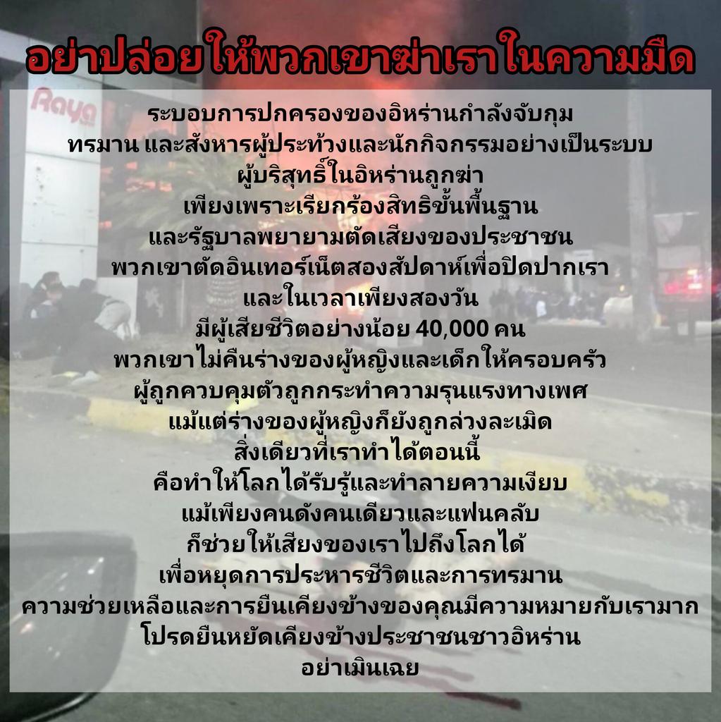 Don’t scroll past genocide.
The Iranian regime is killing protesters and activists in cold blood.
Your support can make a big difference. 

#Iran #SayTheirNames