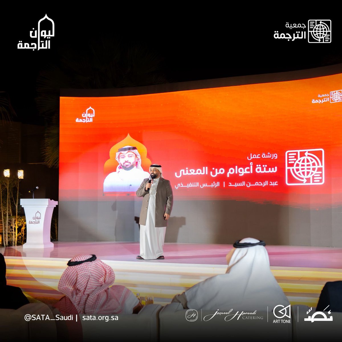 جمعية الترجمة | SATA tweet media