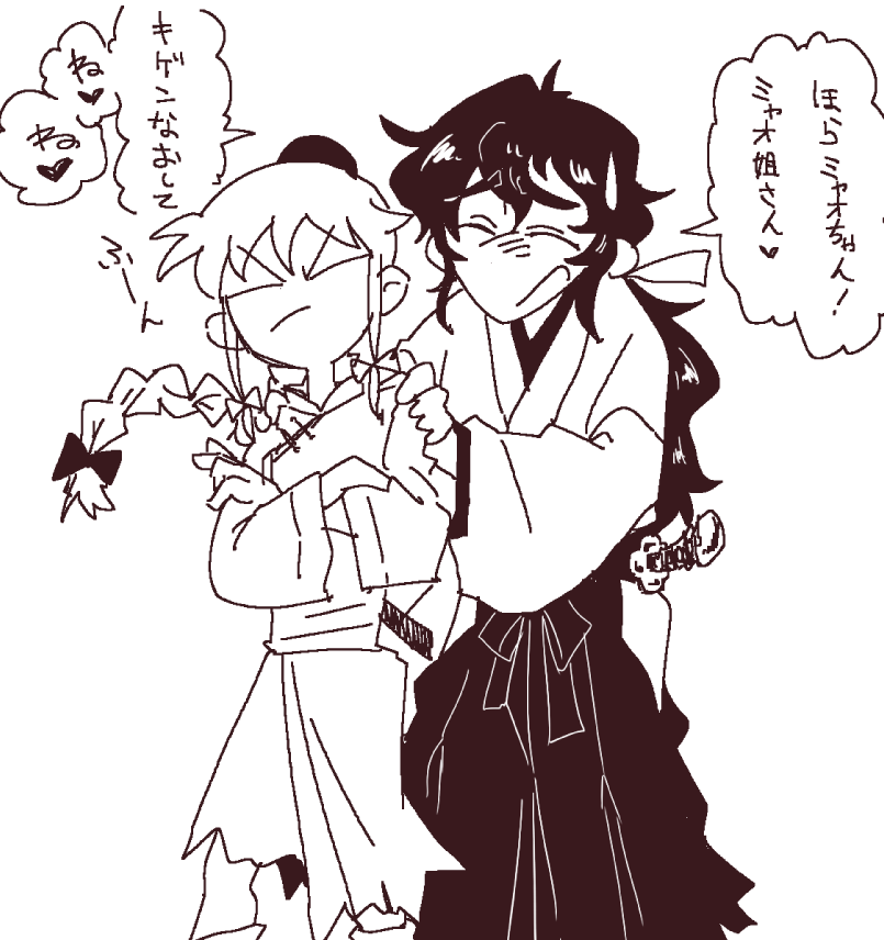 雑描き 蘭ミャオ
ケンカしつつもイチャつくふたり好き 