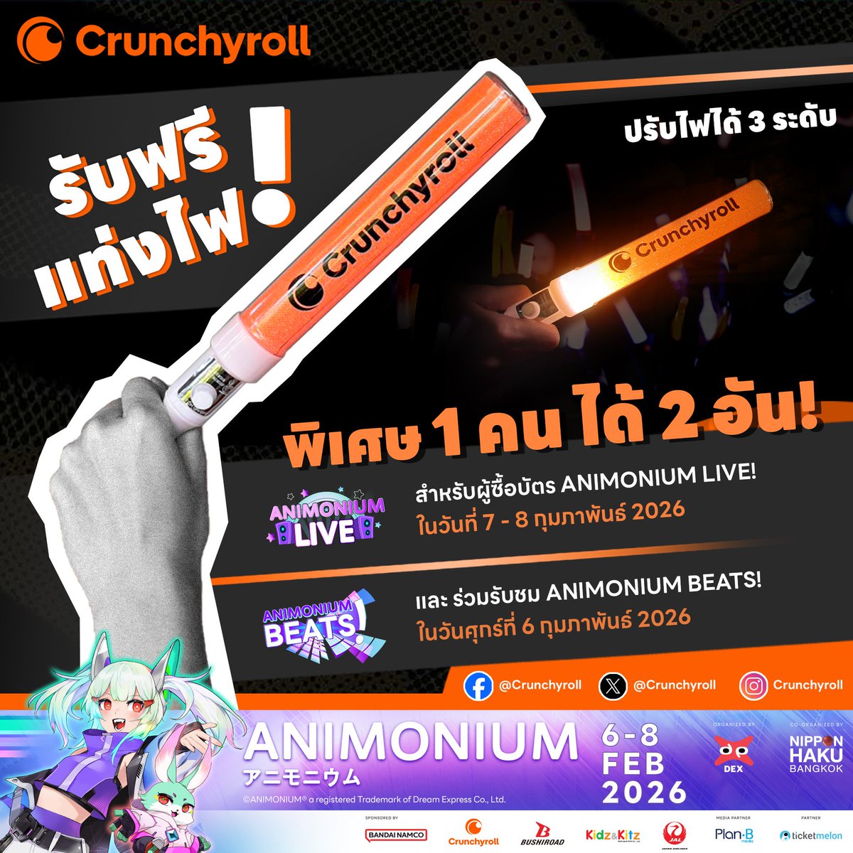 🔥พิเศษสุด! ดูคอนที่นี่รับฟรีแท่งไฟ!!
สำหรับผู้ซื้อบัตร ANIMONIUM LIVE! และ hololive Meet ในวันที่ 7-8 กุมภาพันธ์ 🎤 / ผู้ร่วมเข้าชม Animelo Summer Re-LIVE in Thailand ในวันที่ 7 กุมภาพันธ์ 🎵 / และผู้ร่วมเข้าชม ANIMONIUM BEATS! 🎧 ในวันที่ 6 กุมภาพันธ์ 💥
.

#ANIMONIUM2026