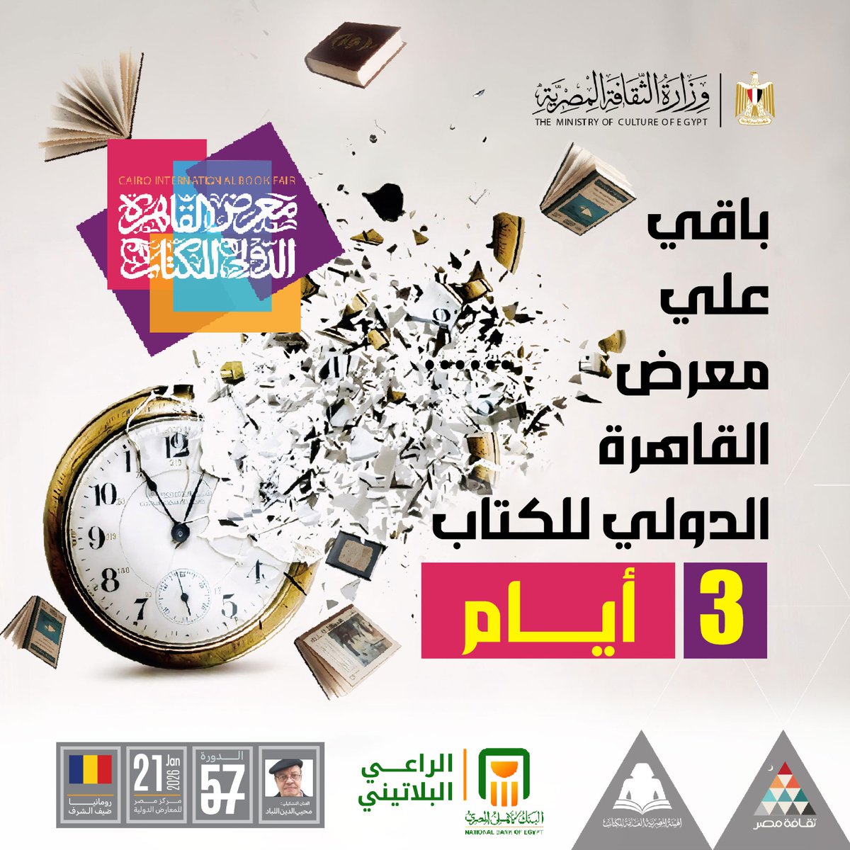 معرض القاهرة للكتاب | الهيئة المصرية للكتاب tweet media