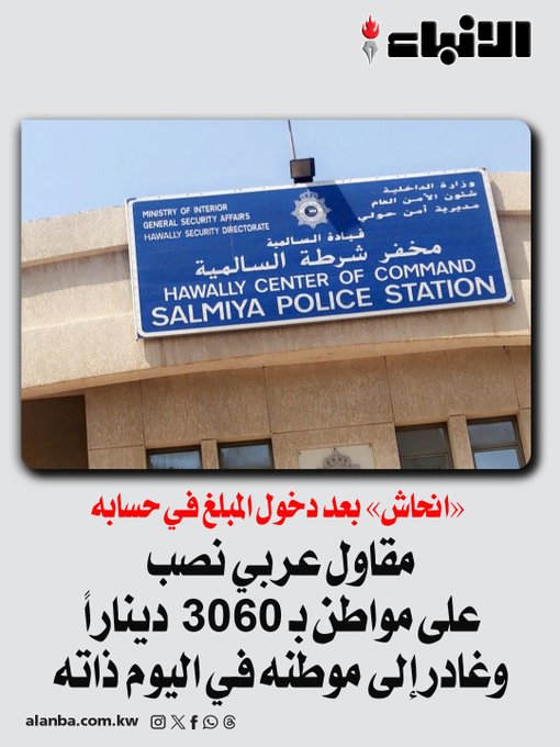 مقاول عربي ينصب على مواطن بـ 3060 ديناراً ويغادر البلاد إلى موطنه في اليوم ذاته 