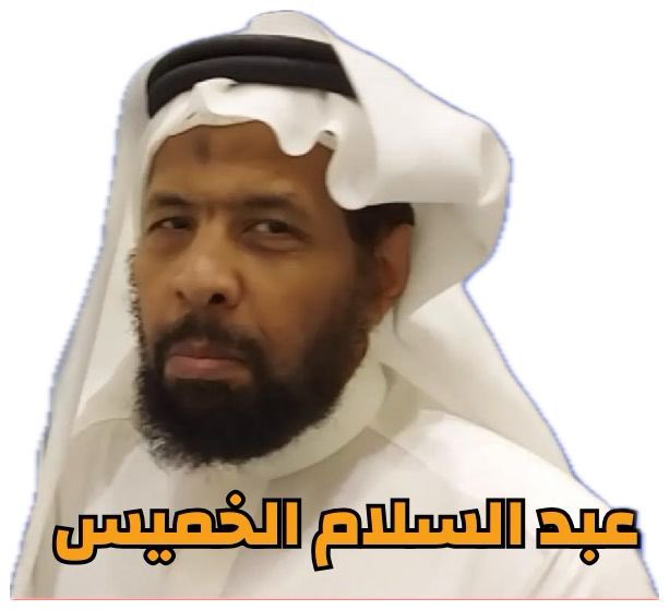 AnwarITPro's tweet photo. إنا لله وإنا إليه راجعون
انتقل إلى رحمة الله تعالى والدي الغالي (عبدالسلام ابراهيم الخميس)
نسأل الله أن يغفر له ويرحمه، ويجعل ما أصابه تكفيرًا له، وأن يسكنه فسيح جناته.
ابنه الكبير : ابراهيم الخميس

الشيخ مشرف حلقات قرآنية وله طلاب صغار وكبار نسأل الله أن يرحمه 💔
#الاحساء https://t.co/sarELIEIIO