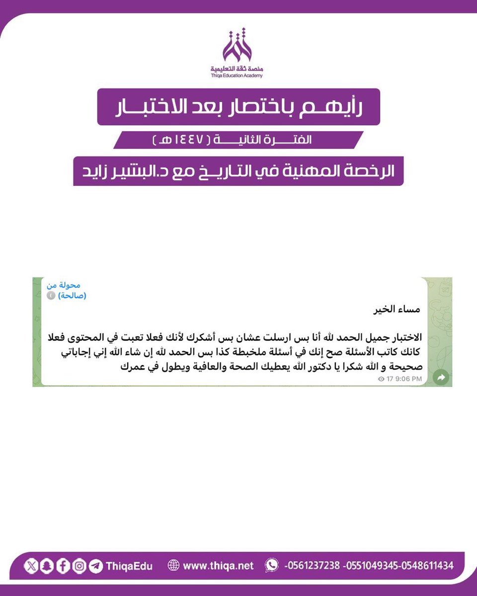 منصة ثقة التعليمية tweet media